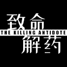 The Killing Antidote Community Hub